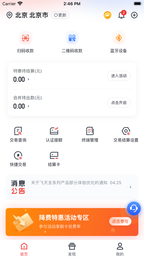 金飞天app