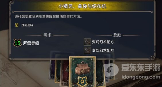 霍格沃茨之遗野兽怎么抓 野兽捕捉攻略