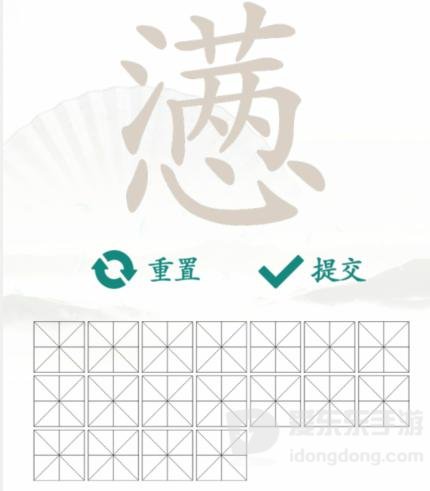 汉字找茬王找字懑满心怎么过 懑找出18个常见字答案