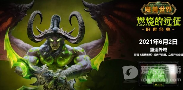 魔兽世界tbc怀旧服什么时候出 tbc怀旧服更新时间
