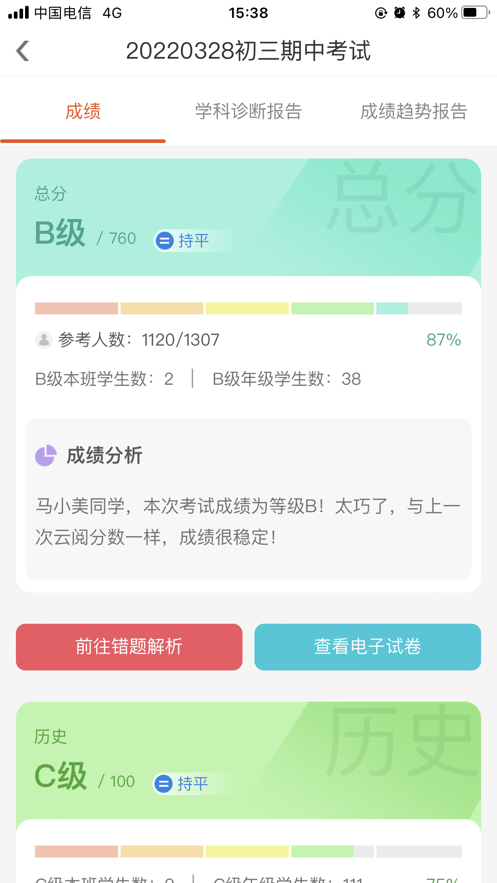 鑫考智慧校园