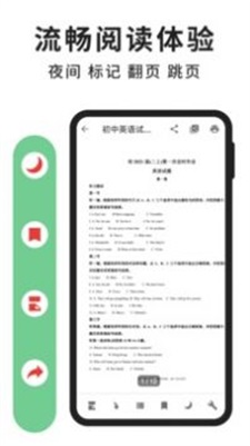 轻块PDF阅读器