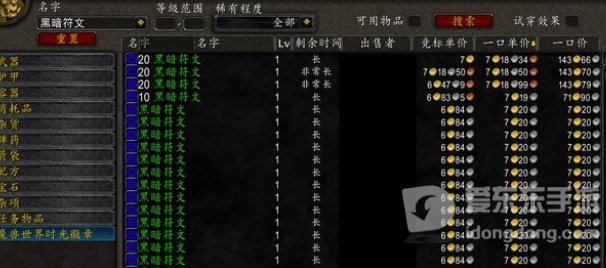 魔兽tbc版本囤货指南 tbc版本囤货攻略大全