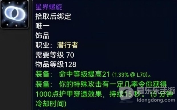 魔兽tbc战斗贼饰品搭配攻略 战斗盗贼用什么饰品