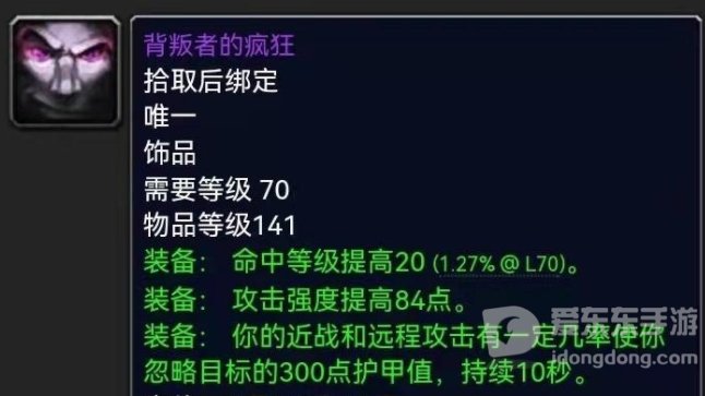 魔兽tbc战斗贼饰品搭配攻略 战斗盗贼用什么饰品