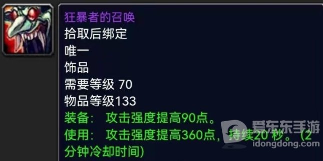 魔兽tbc战斗贼饰品搭配攻略 战斗盗贼用什么饰品