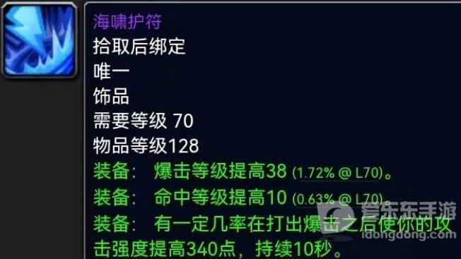魔兽tbc战斗贼饰品搭配攻略 战斗盗贼用什么饰品