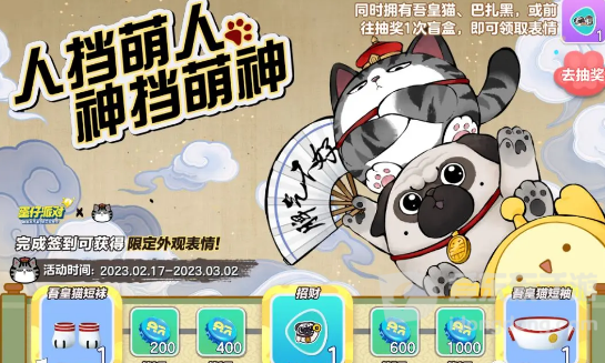 蛋仔派对吾皇猫获得攻略 蛋仔派对吾皇猫获得方法