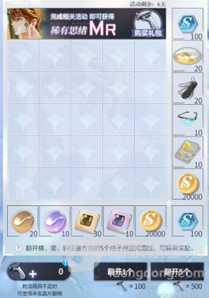 未定事件簿4MR翻牌活动攻略 未定事件簿4MR翻牌活动玩法