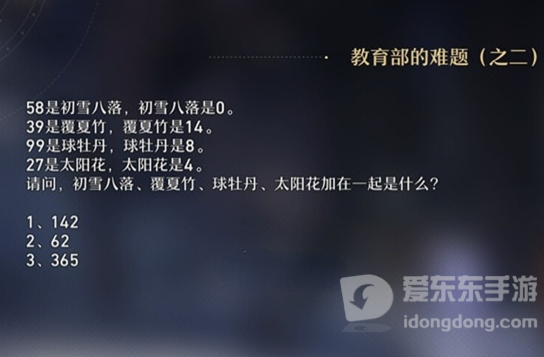 崩坏星穹铁道教育部的难题答案 教育部的难题答案分享