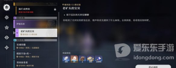 崩坏星穹铁道老矿头的宝贝任务怎么完成 老矿头的宝贝任务攻略