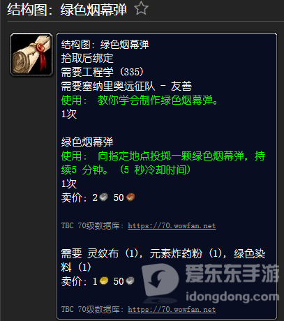 魔兽世界tbc工程图纸大全 tbc工程图纸汇总