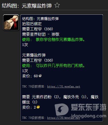 魔兽世界tbc工程图纸大全 tbc工程图纸汇总