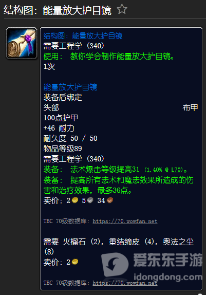 魔兽世界tbc工程图纸大全 tbc工程图纸汇总