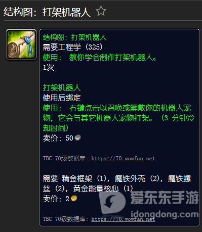 魔兽世界tbc工程图纸大全 tbc工程图纸汇总
