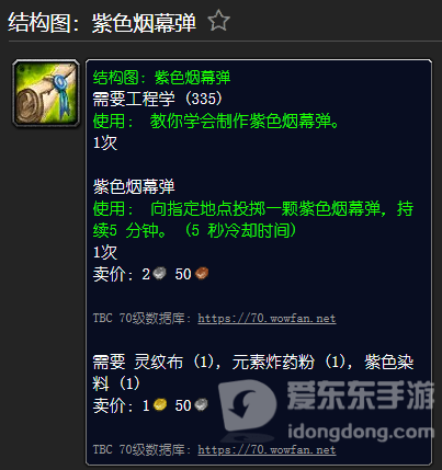 魔兽世界tbc工程图纸大全 tbc工程图纸汇总