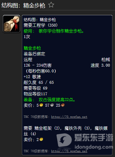 魔兽世界tbc工程图纸大全 tbc工程图纸汇总