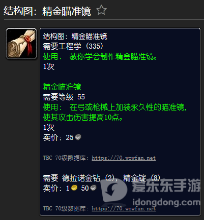 魔兽世界tbc工程图纸大全 tbc工程图纸汇总
