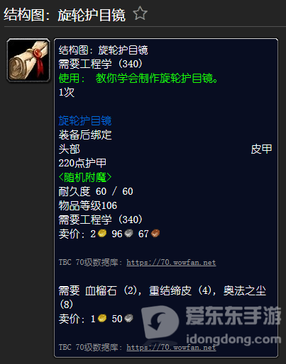 魔兽世界tbc工程图纸大全 tbc工程图纸汇总