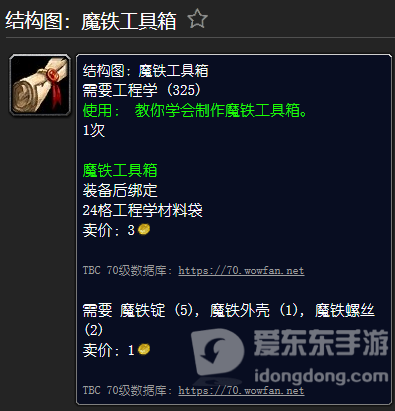 魔兽世界tbc工程图纸大全 tbc工程图纸汇总