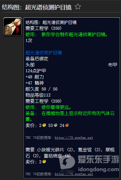 魔兽世界tbc工程图纸大全 tbc工程图纸汇总