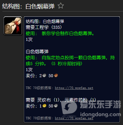 魔兽世界tbc工程图纸大全 tbc工程图纸汇总