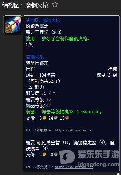 魔兽世界tbc工程图纸大全 tbc工程图纸汇总