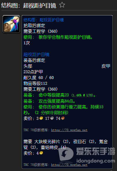 魔兽世界tbc工程图纸大全 tbc工程图纸汇总