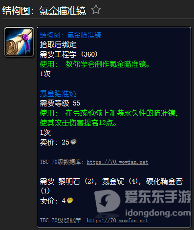 魔兽世界tbc工程图纸大全 tbc工程图纸汇总