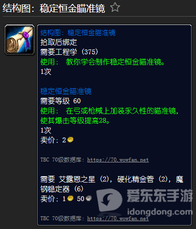 魔兽世界tbc工程图纸大全 tbc工程图纸汇总