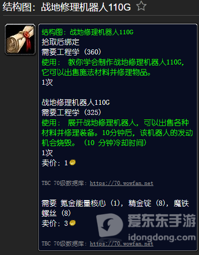 魔兽世界tbc工程图纸大全 tbc工程图纸汇总