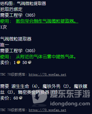 魔兽世界tbc工程图纸大全 tbc工程图纸汇总