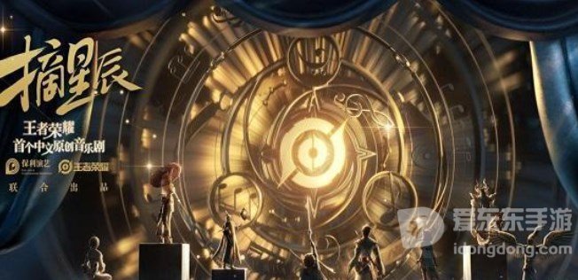 王者荣耀摘星辰音乐剧皮肤怎么获得 摘星辰音乐剧皮肤获取方式一览