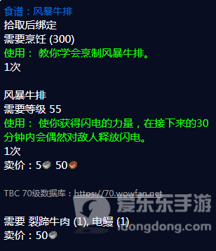 魔兽世界tbc烹饪风暴牛排图纸在哪 风暴牛排怎么做