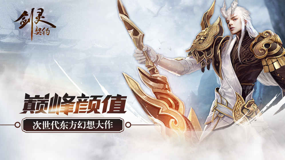 劍靈契約