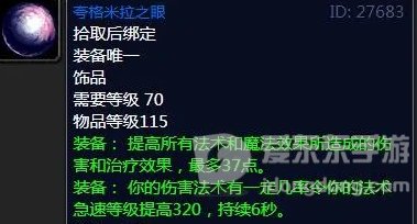 魔兽世界tbc5人本饰品推荐 五人本最强饰品
