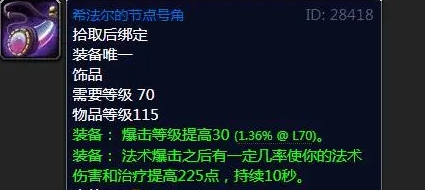 魔兽世界tbc5人本饰品推荐 五人本最强饰品
