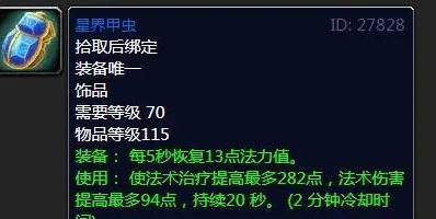 魔兽世界tbc5人本饰品推荐 五人本最强饰品