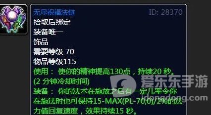 魔兽世界tbc5人本饰品推荐 五人本最强饰品