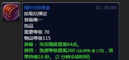 魔兽世界tbc5人本饰品推荐 五人本最强饰品