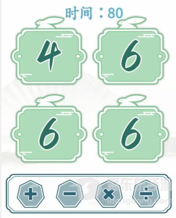 汉字找茬王算24并答对8道题通关攻略 算24并答对8道题过关技巧