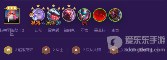 云顶之弈超英寒冰阵容怎么玩 超英寒冰阵容推荐