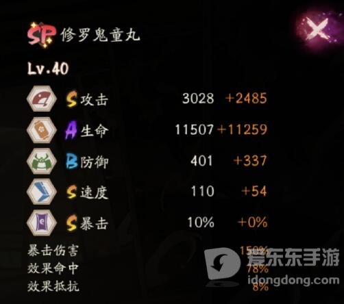 阴阳师sp鬼童丸技能介绍 sp鬼童丸技能是什么