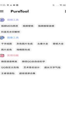 纯工具