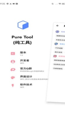 纯工具