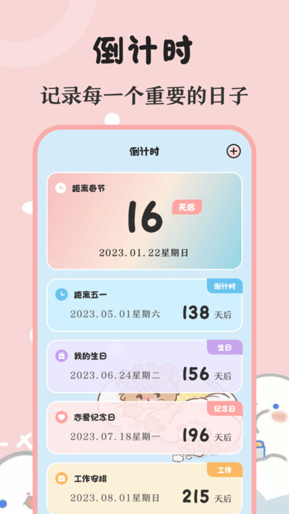 生日提醒備忘