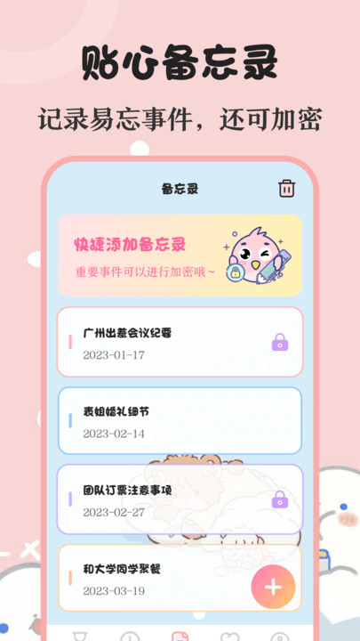 生日提醒備忘