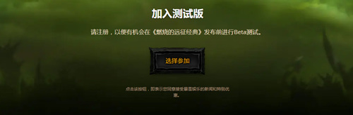 魔兽世界tbc测试怎么进 tbc测试服进入方法