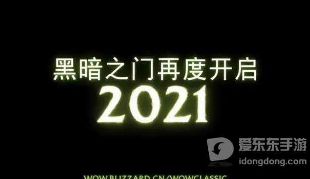 魔兽世界tbc怀旧服年内开放吗 怀旧服tbc会在今年开吗