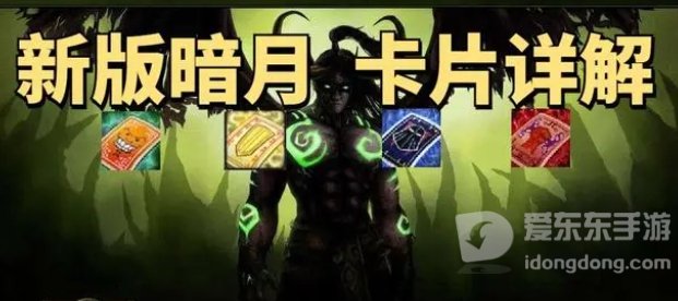 魔兽世界tbc暗月卡片大全 tbc暗月卡片详解